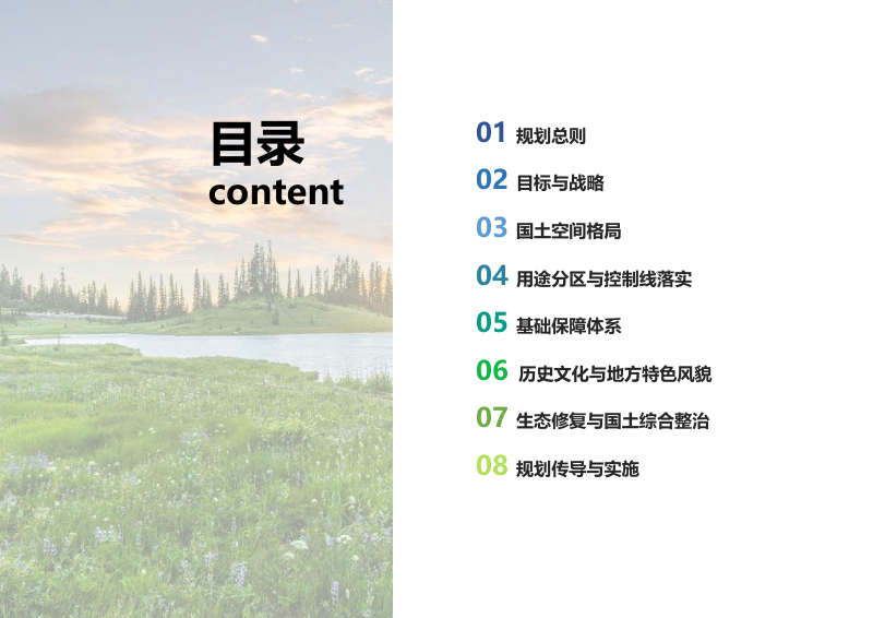 铁力市日月峡镇国土空间总体规划（2021-2035年）第2页