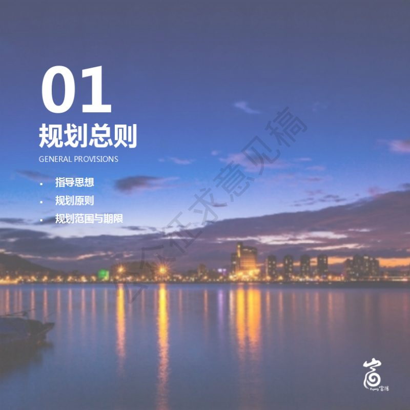 浙江省杭州市富阳区国土空间分区规划（2021-2035年）第3页
