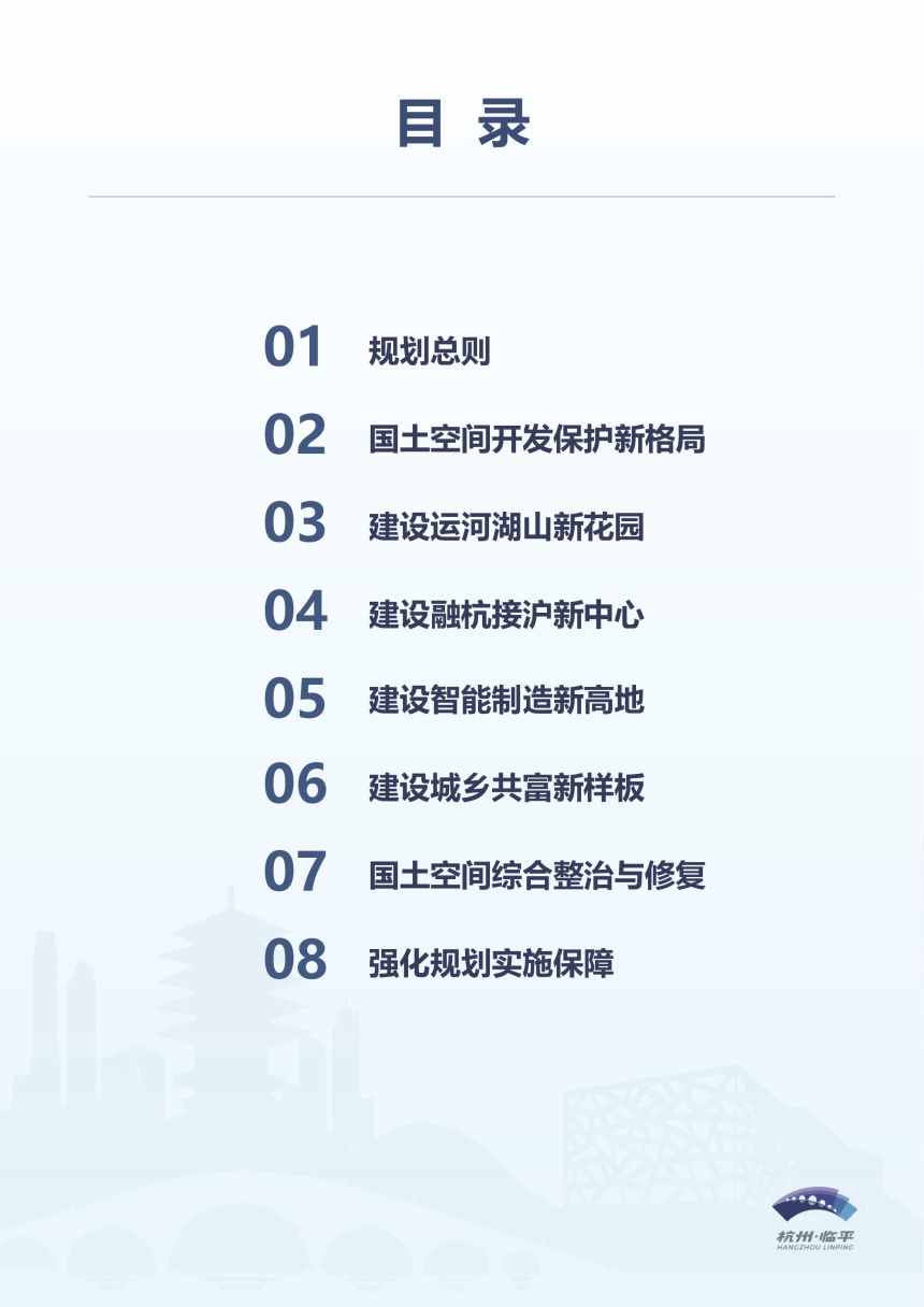 浙江省杭州市临平区国土空间分区规划（2021-2035年）-3
