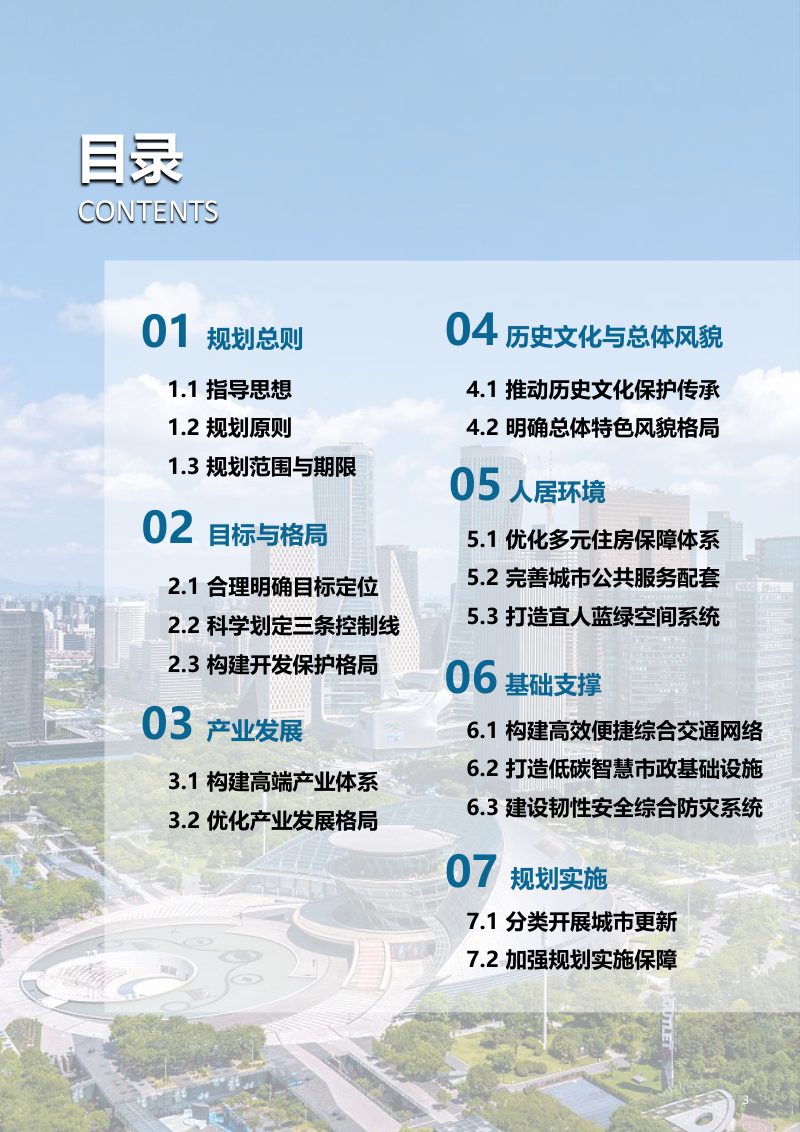 浙江省杭州市上城区国土空间分区规划（2021-2035年）第3页