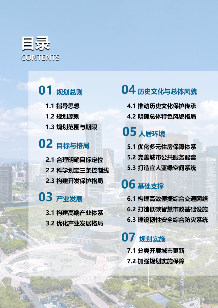 浙江省杭州市上城区国土空间分区规划（2021-2035年）-3
