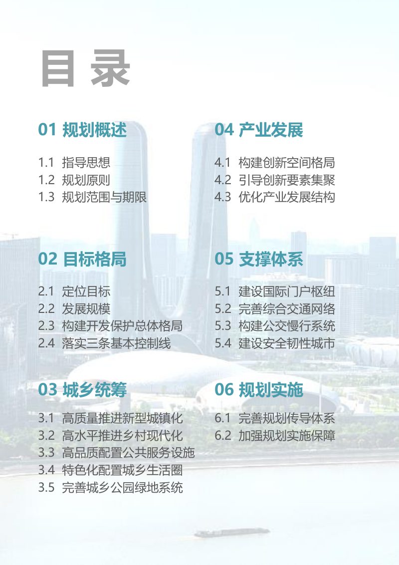 浙江省杭州市萧山区国土空间分区规划（2021-2035年）第2页