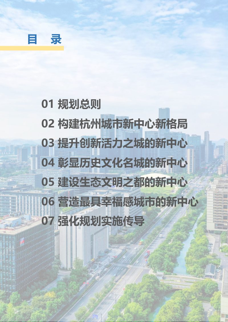 浙江省杭州市余杭区国土空间分区规划（2021-2035年）第3页