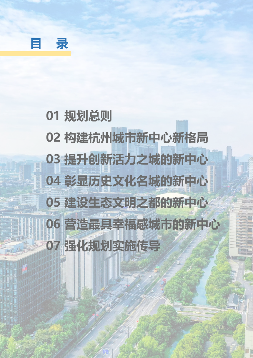 浙江省杭州市余杭区国土空间分区规划（2021-2035年）-3
