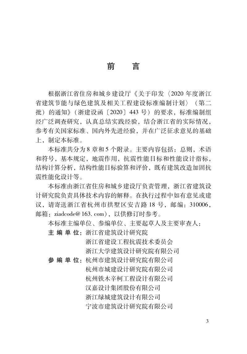 浙江省《建筑结构抗震性能化设计标准》（报批稿）第2页
