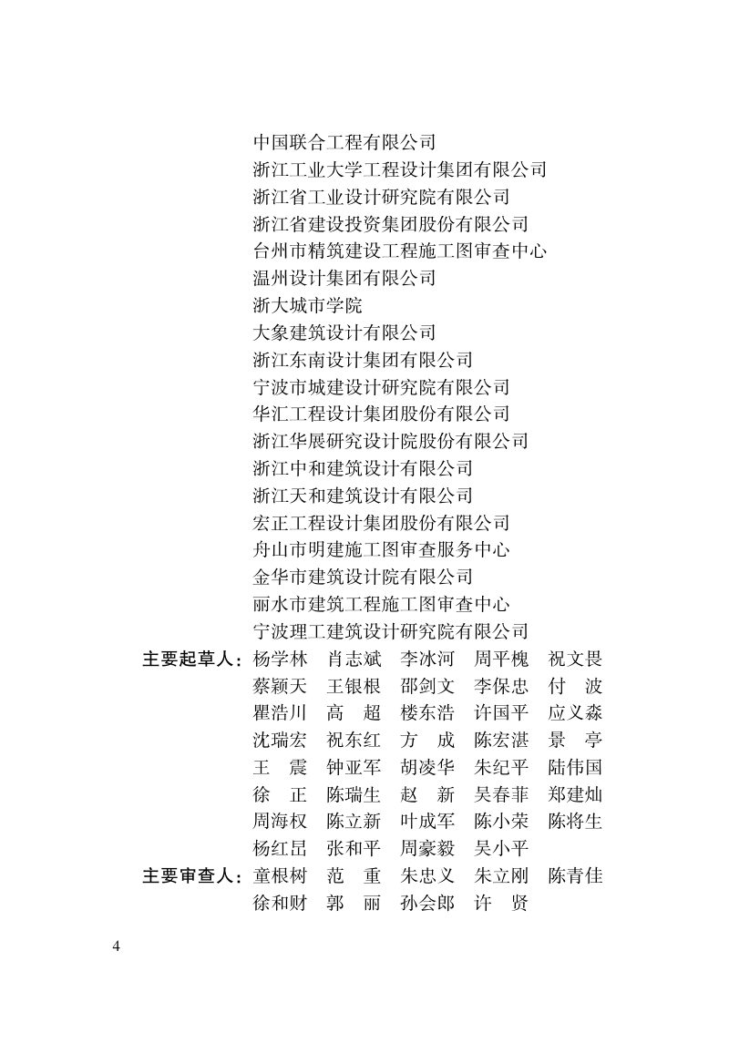 浙江省《建筑结构抗震性能化设计标准》（报批稿）第3页