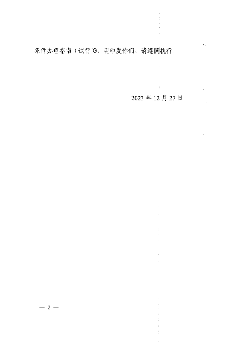 河南省建设用地规划条件办理指南（试行）-2