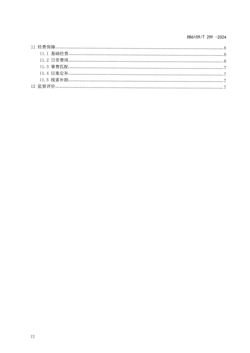 陕西省安康市《城乡社区基层社会治理网格化服务管理规范》DB6109/T 299-2024第3页