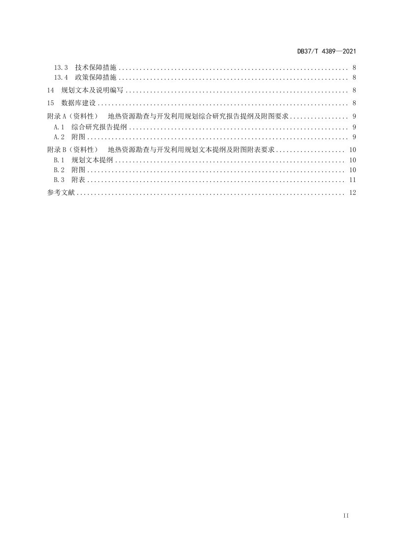 山东省《地热资源勘查与开发利用规划编制规程》DB37/T 4389-2021第3页