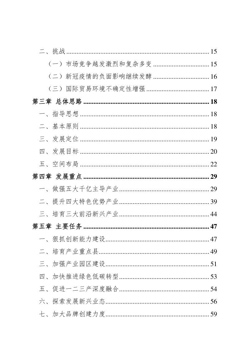 福建省林业产业发展指南（2021-2035年）第3页