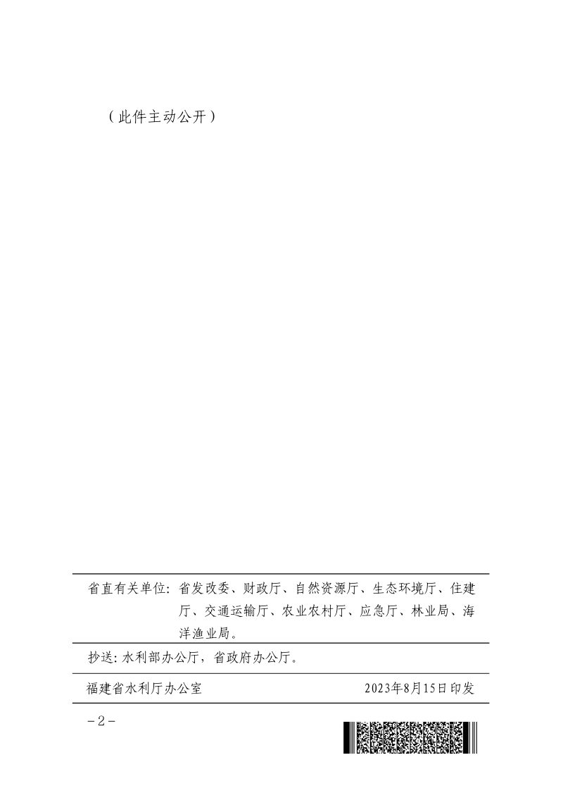 福建省水网建设规划（2021-2035 ）第2页