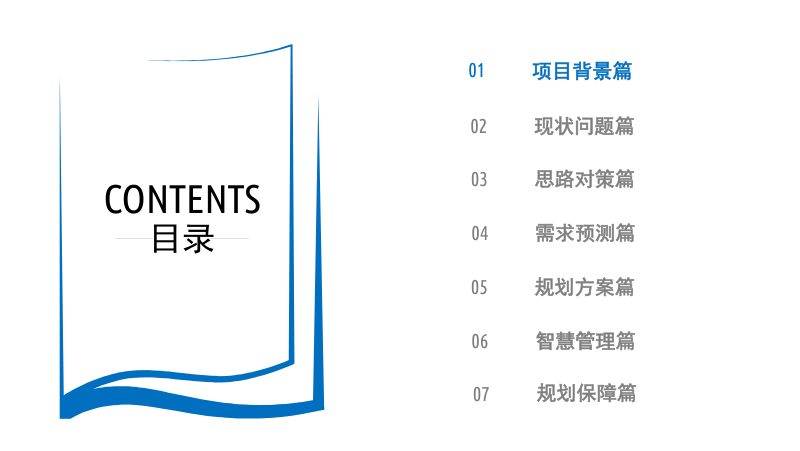 开封市中心城区停车场专项规划（2021-2035年）第2页