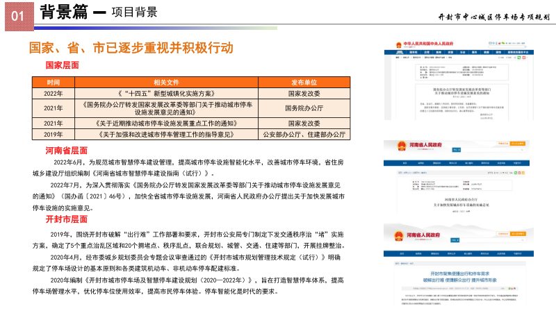 开封市中心城区停车场专项规划（2021-2035年）第3页