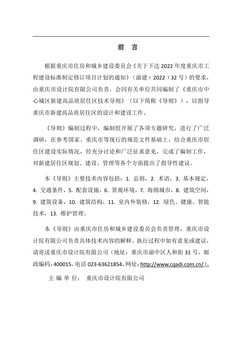 重庆市中心城区新建高品质居住区技术导则第2页