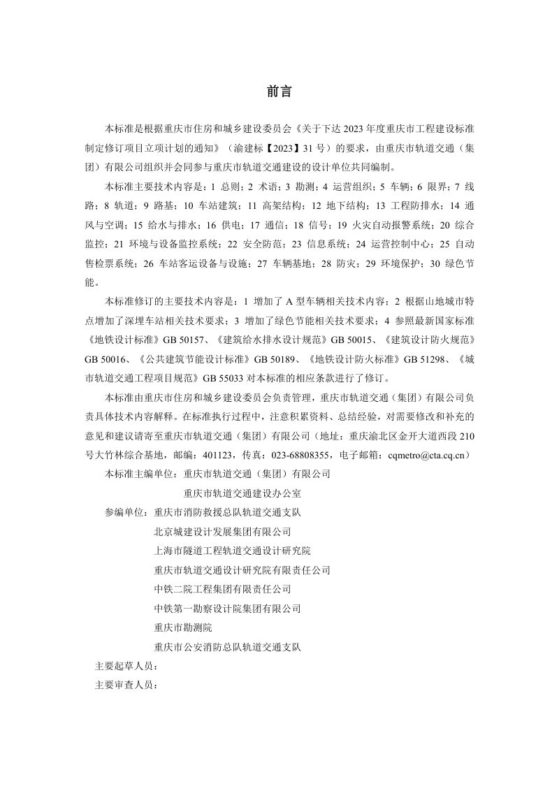 重庆市《地铁设计标准》（征求意见稿）第3页