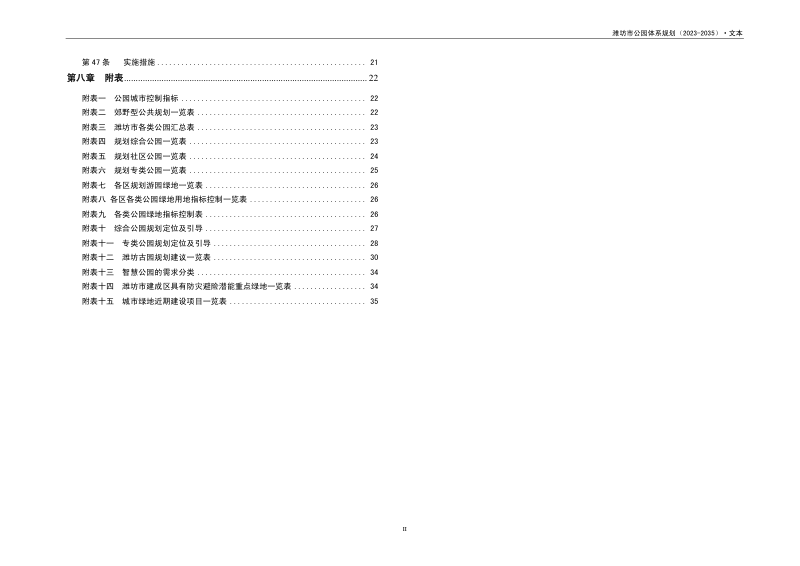 潍坊市公园体系规划（2023-2035年）第3页