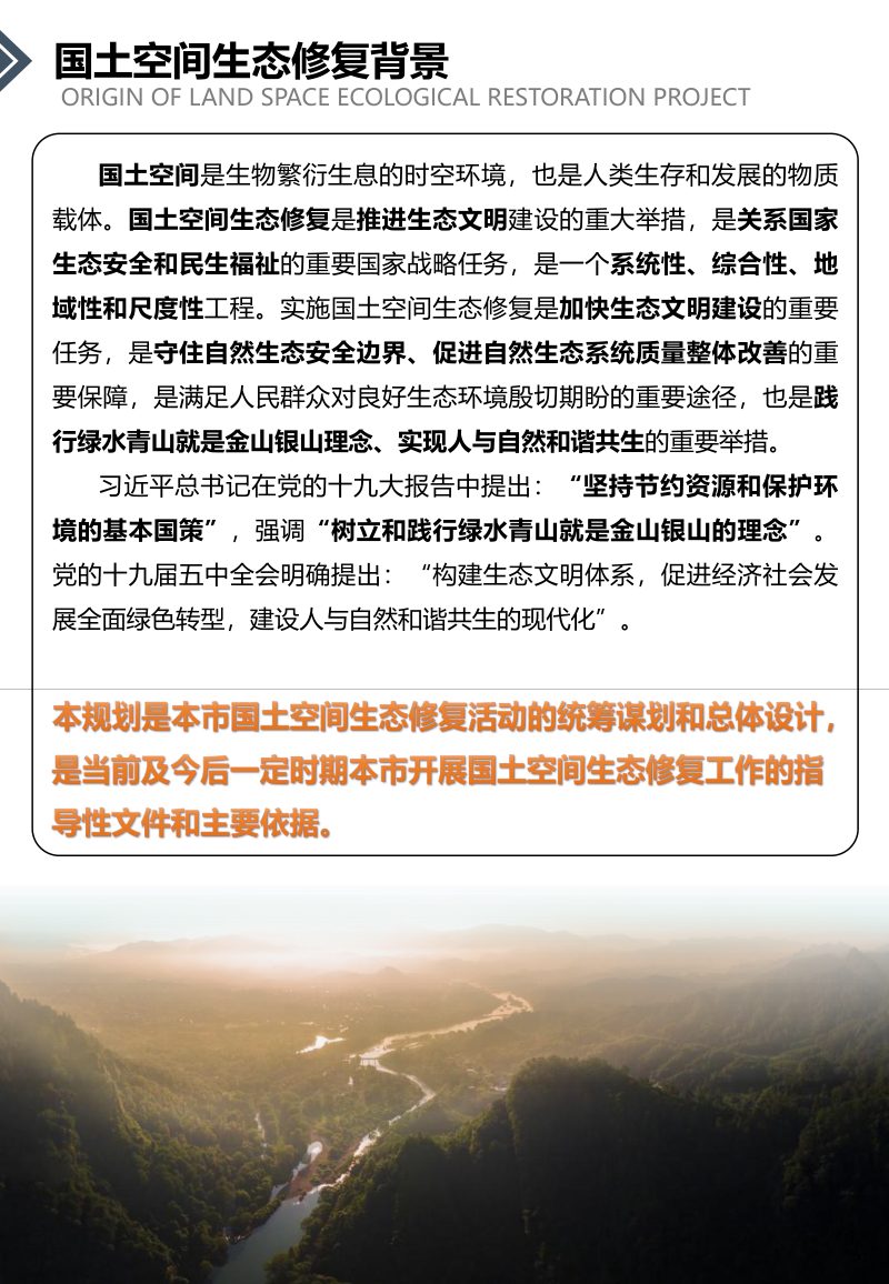 福建省三明市国土空间生态修复规划（2021-2035年）第2页