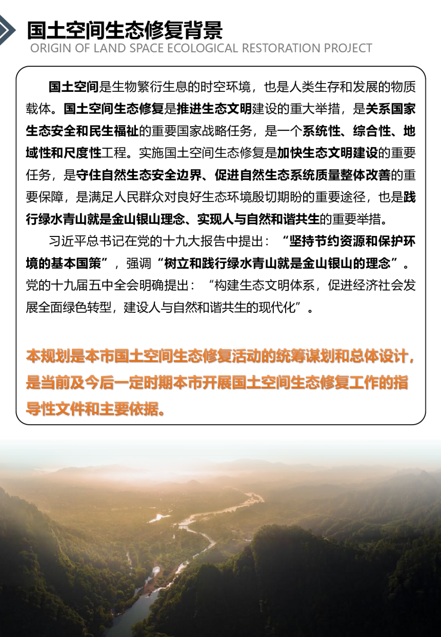 福建省三明市国土空间生态修复规划（2021-2035年）-2