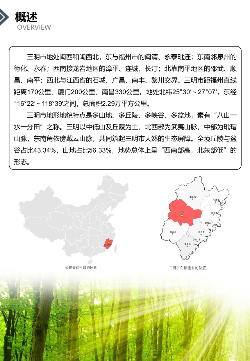 福建省三明市国土空间生态修复规划（2021-2035年）-3