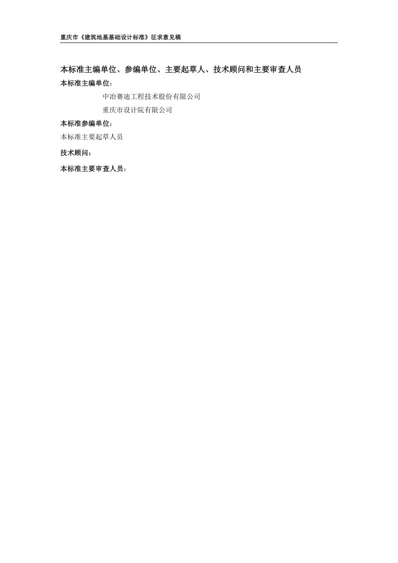 重庆市《建筑地基基础设计标准》（征求意见稿）第2页