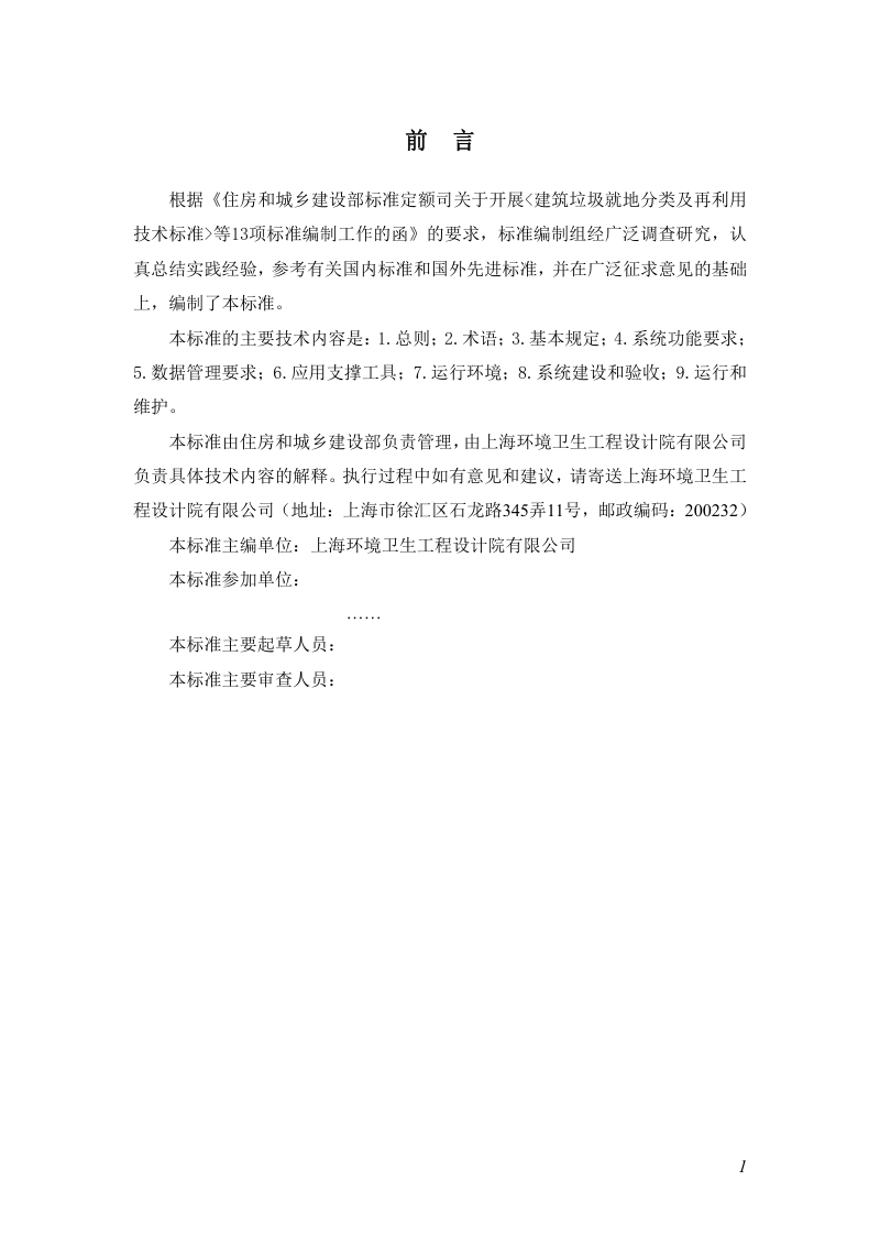 《智慧环卫系统建设标准》（征求意见稿）第3页