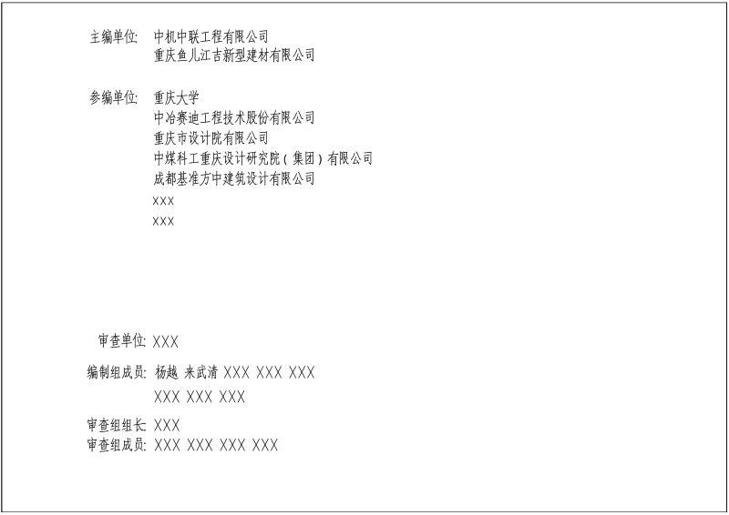 重庆市《免拆轻质底模钢筋桁架楼承板图集》（征求意见稿）第3页