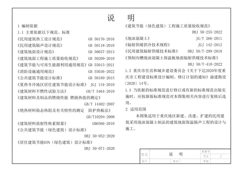 重庆市《KH泡沫混凝土楼地面、屋面保温隔热建筑构造》（征求意见稿）第3页