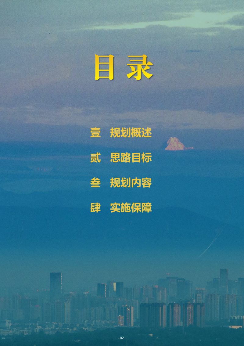 四川省成都都市圈国土空间规划（2021-2035年）第3页