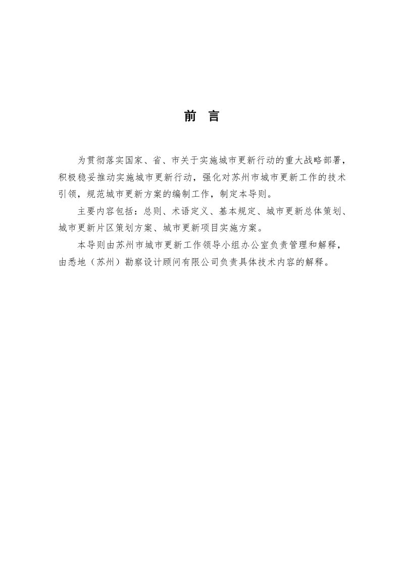苏州市城市更新技术导则（试行）第2页