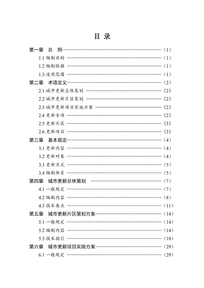 苏州市城市更新技术导则（试行）第3页
