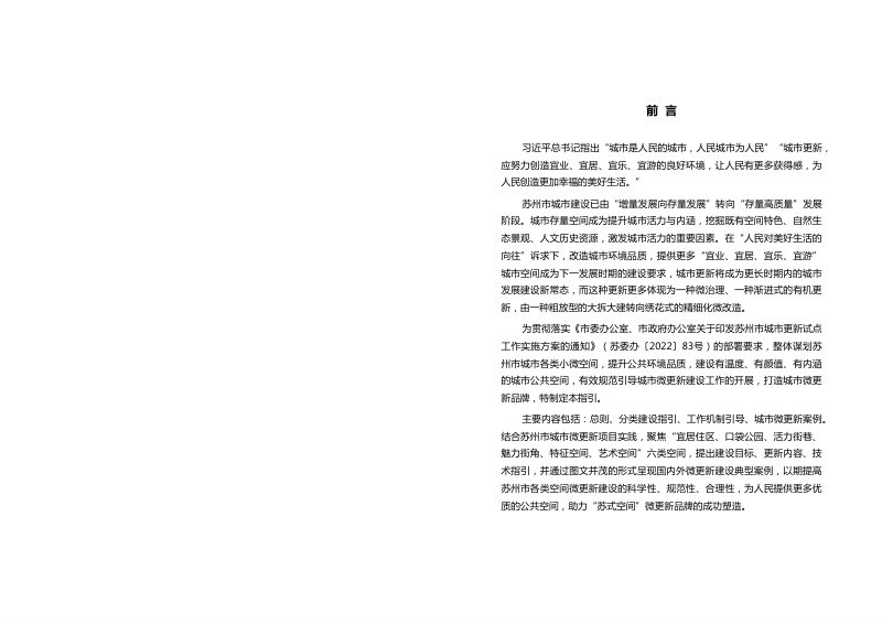 苏州市城市微更新建设指引（试行）第2页