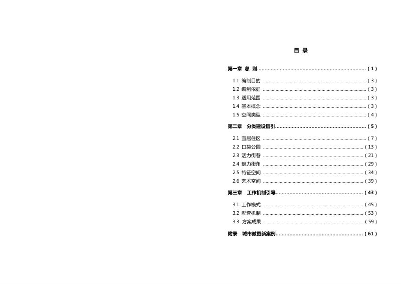 苏州市城市微更新建设指引（试行）第3页