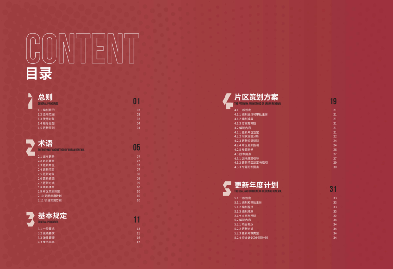 西藏自治区城市更新技术导则第3页