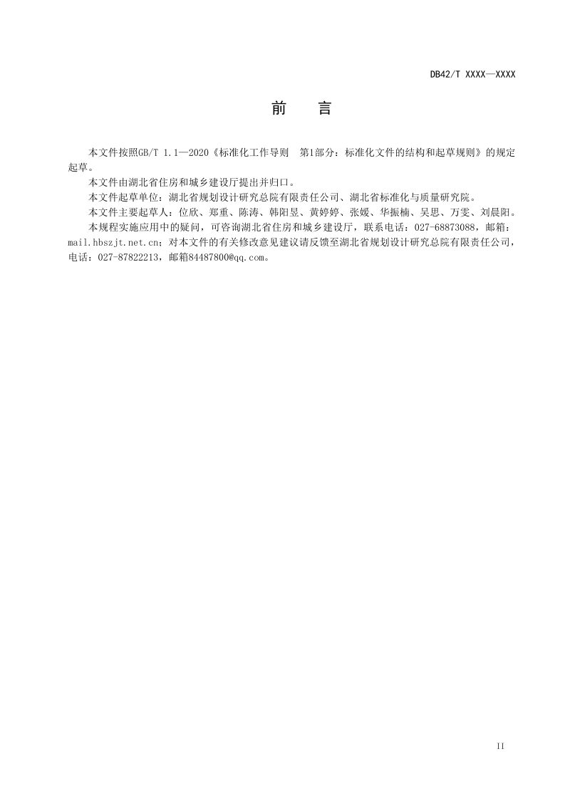 湖北省《城市更新规划技术规程》（征求意见稿）第3页