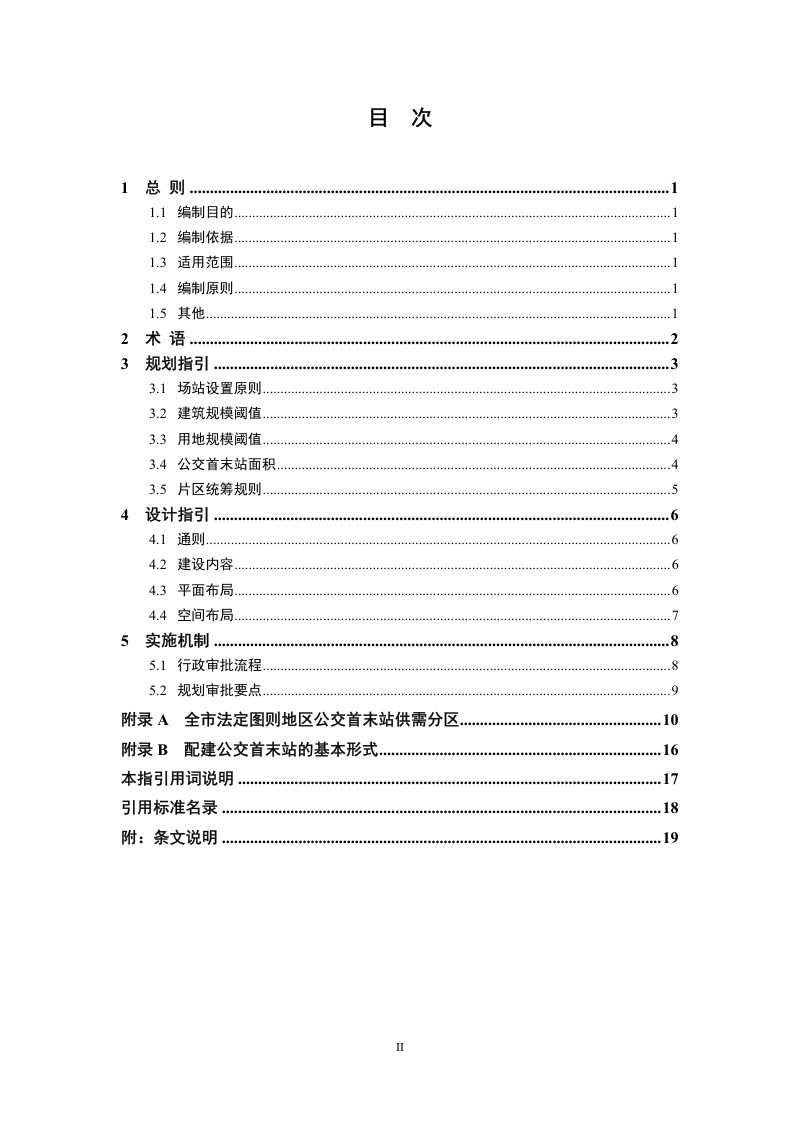 深圳市《大型建筑公交场站配建指引》（2023年修订版）第3页