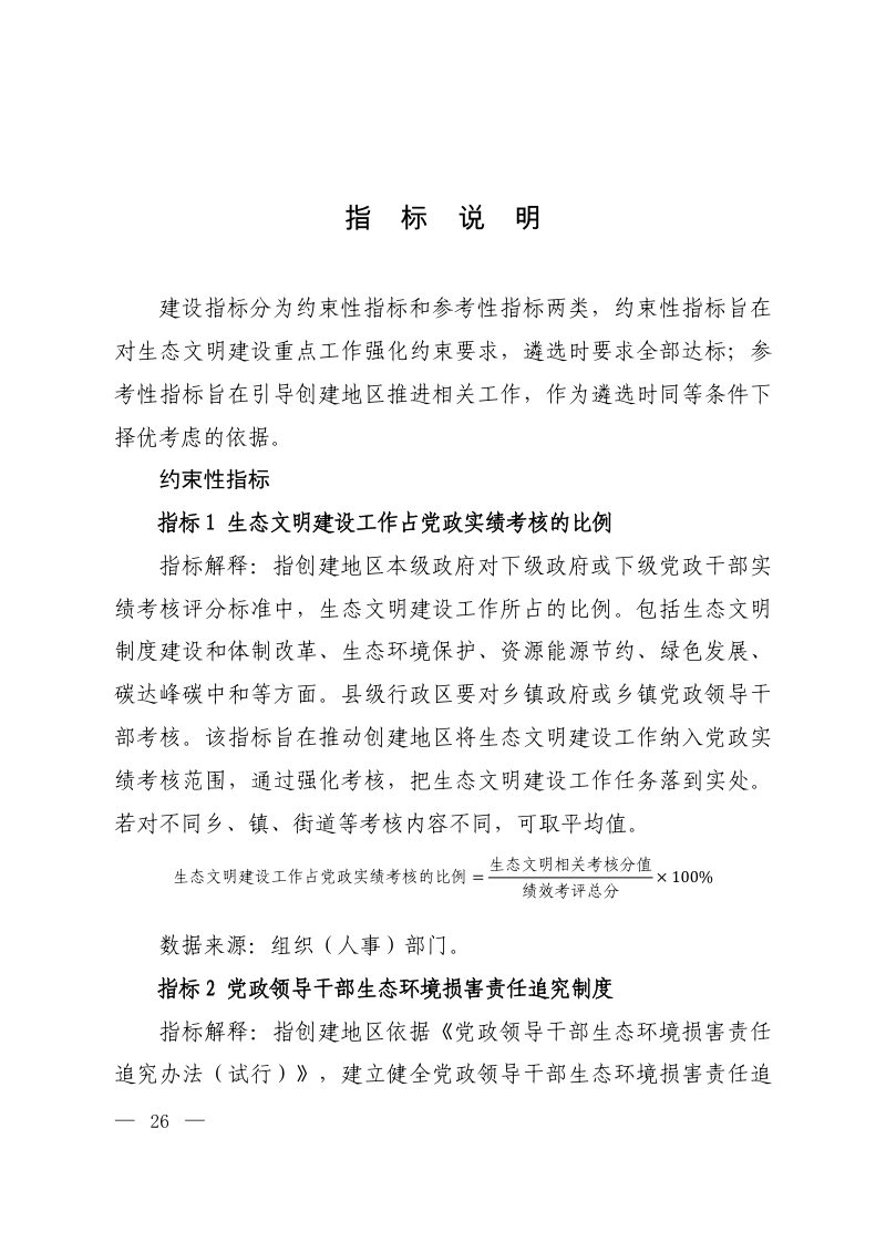 生态环境部《生态文明建设示范区（县）建设指标》第3页