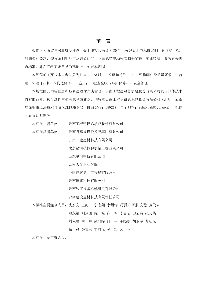 云南省《电动桥式脚手架施工技术规程》（征求意见稿)第3页