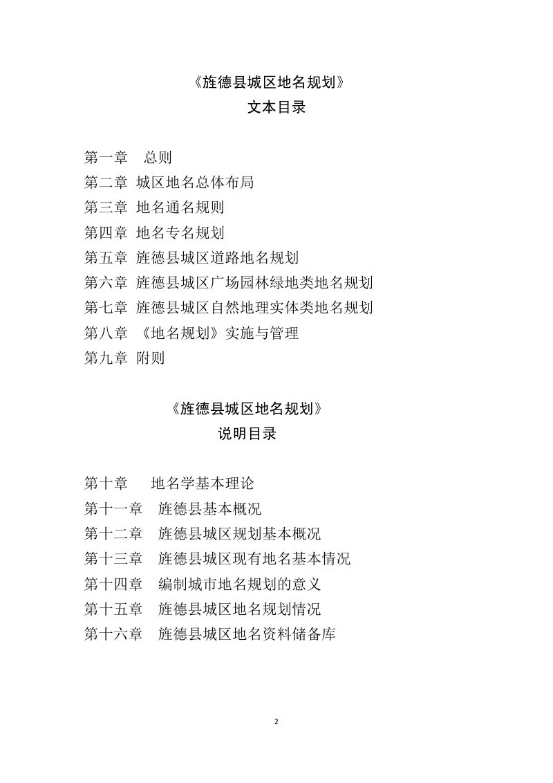 旌德县城区地名规划（2021-2035）第2页