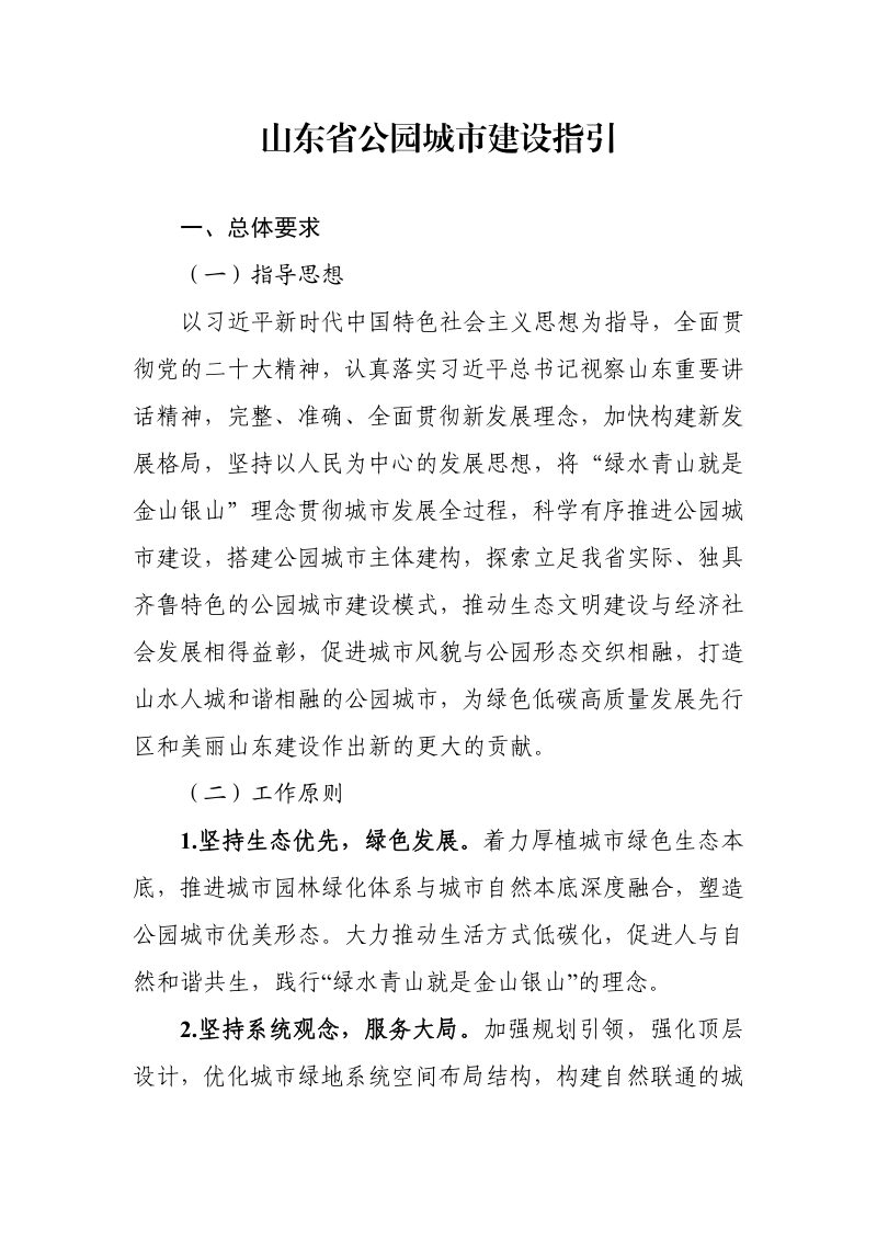山东省公园城市建设指引第2页