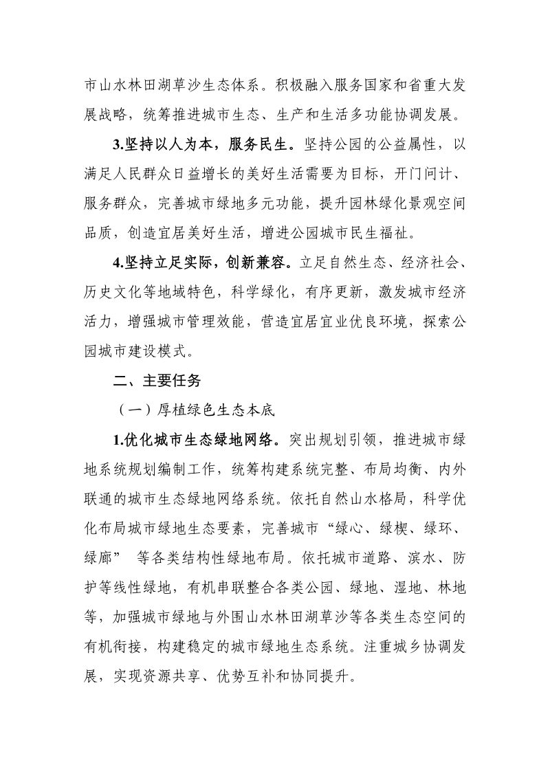 山东省公园城市建设指引第3页