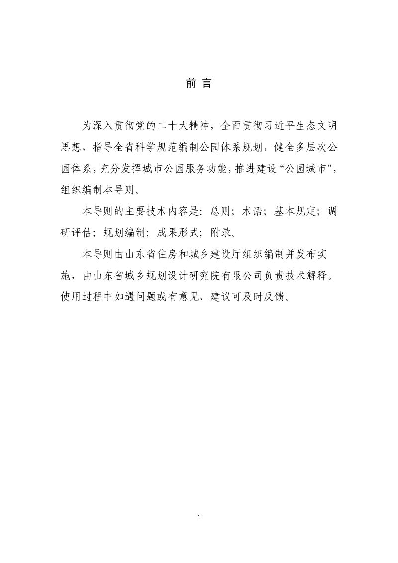 山东省公园体系规划编制导则第2页