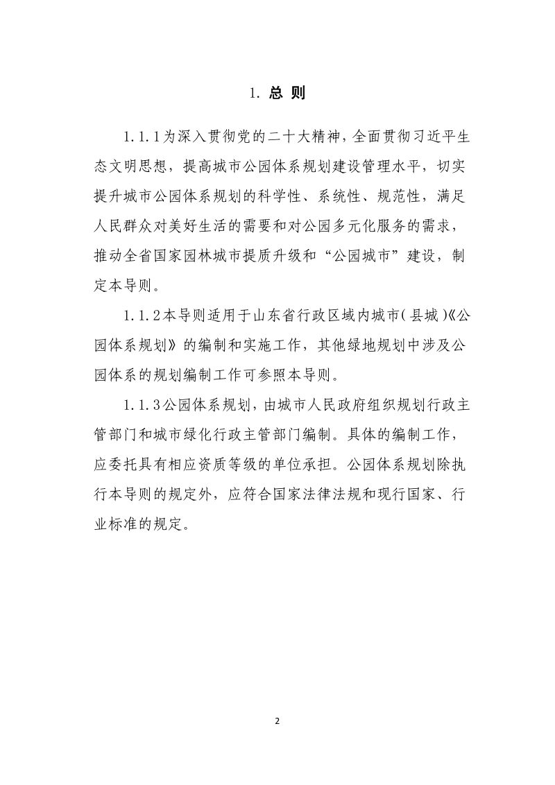 山东省公园体系规划编制导则第3页