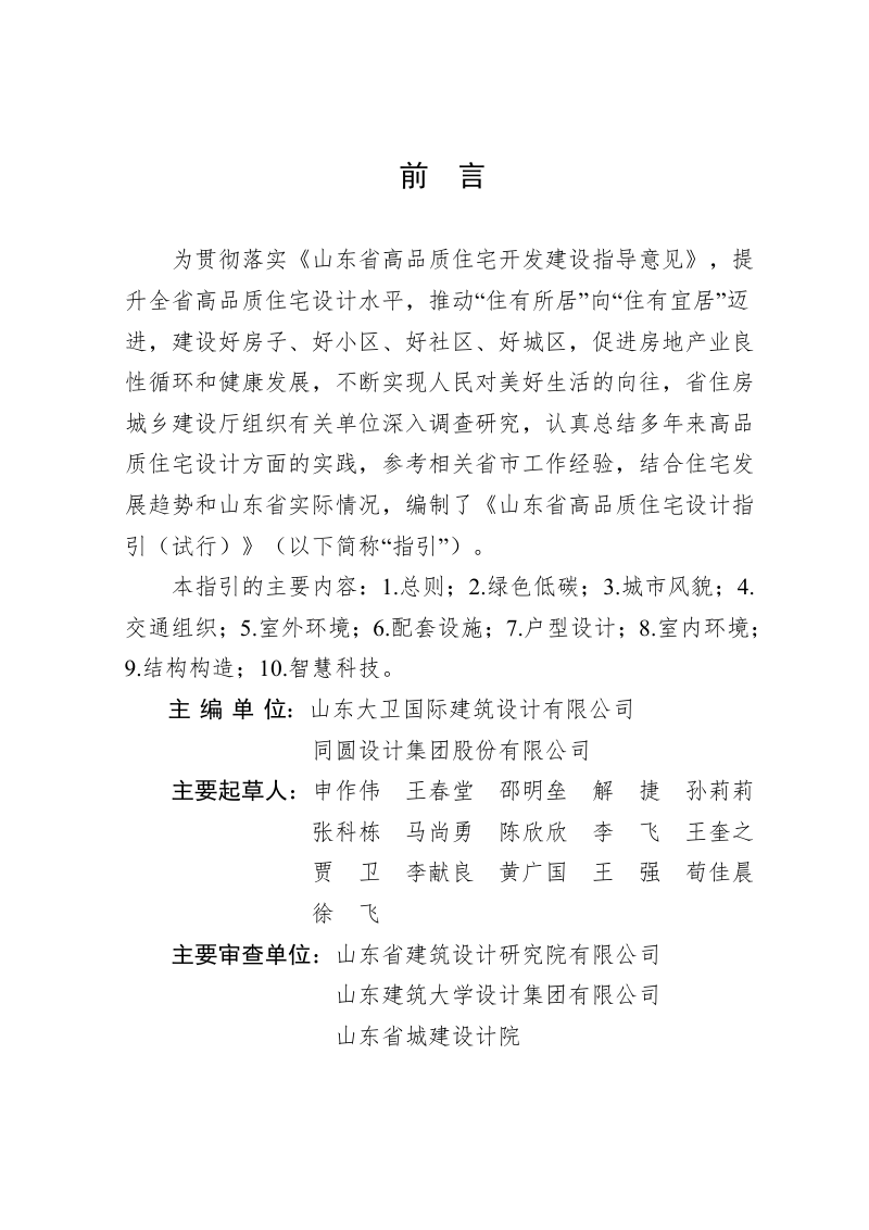 山东省高品质住宅设计指引（试行）第2页
