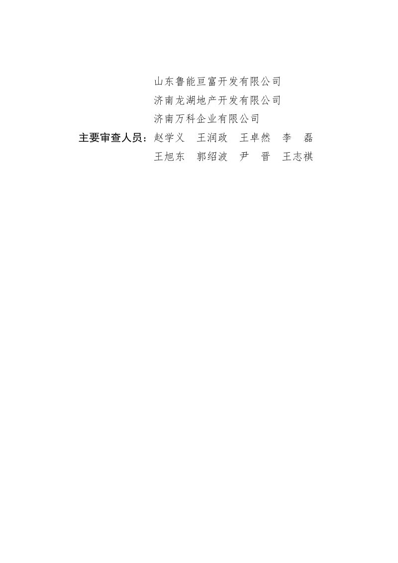 山东省高品质住宅设计指引（试行）第3页