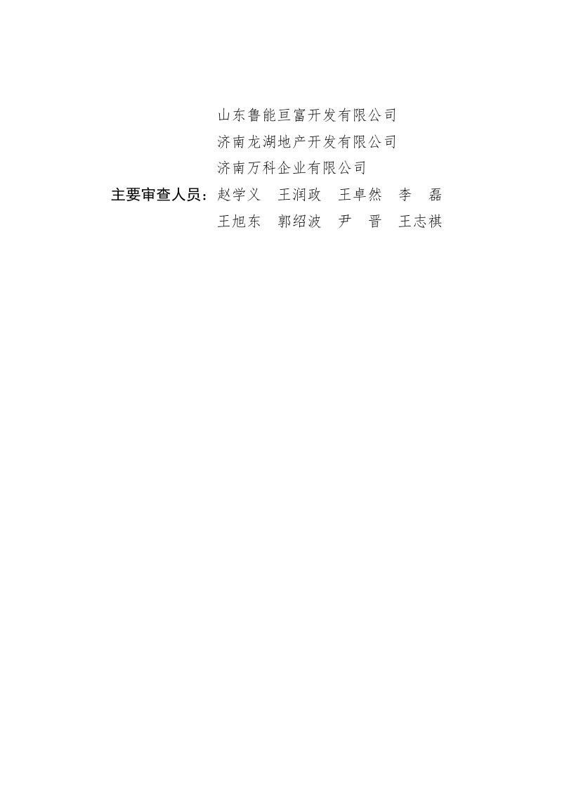 山东省高品质住宅设计指引（试行）第3页