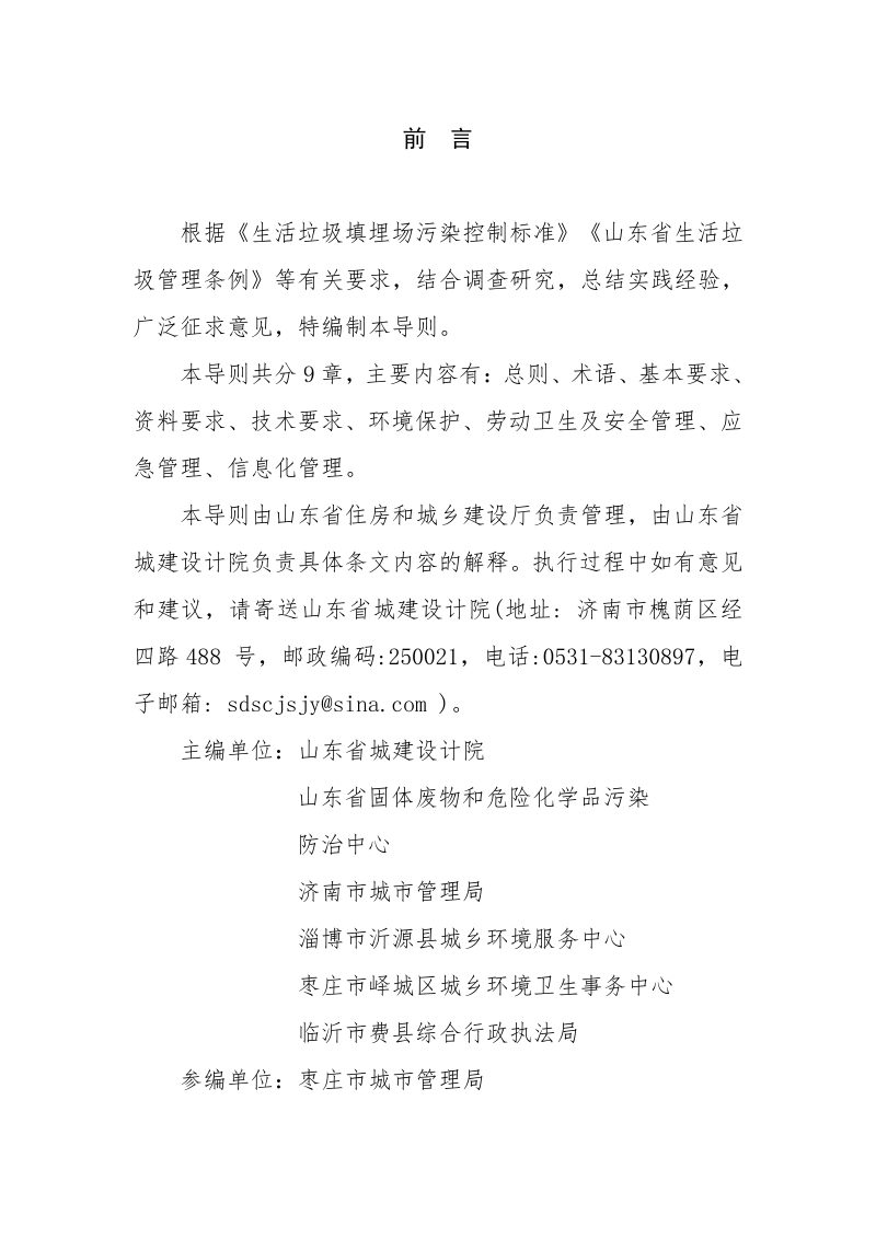 山东省生活垃圾填埋场开挖分选治理技术导则（试行）第2页