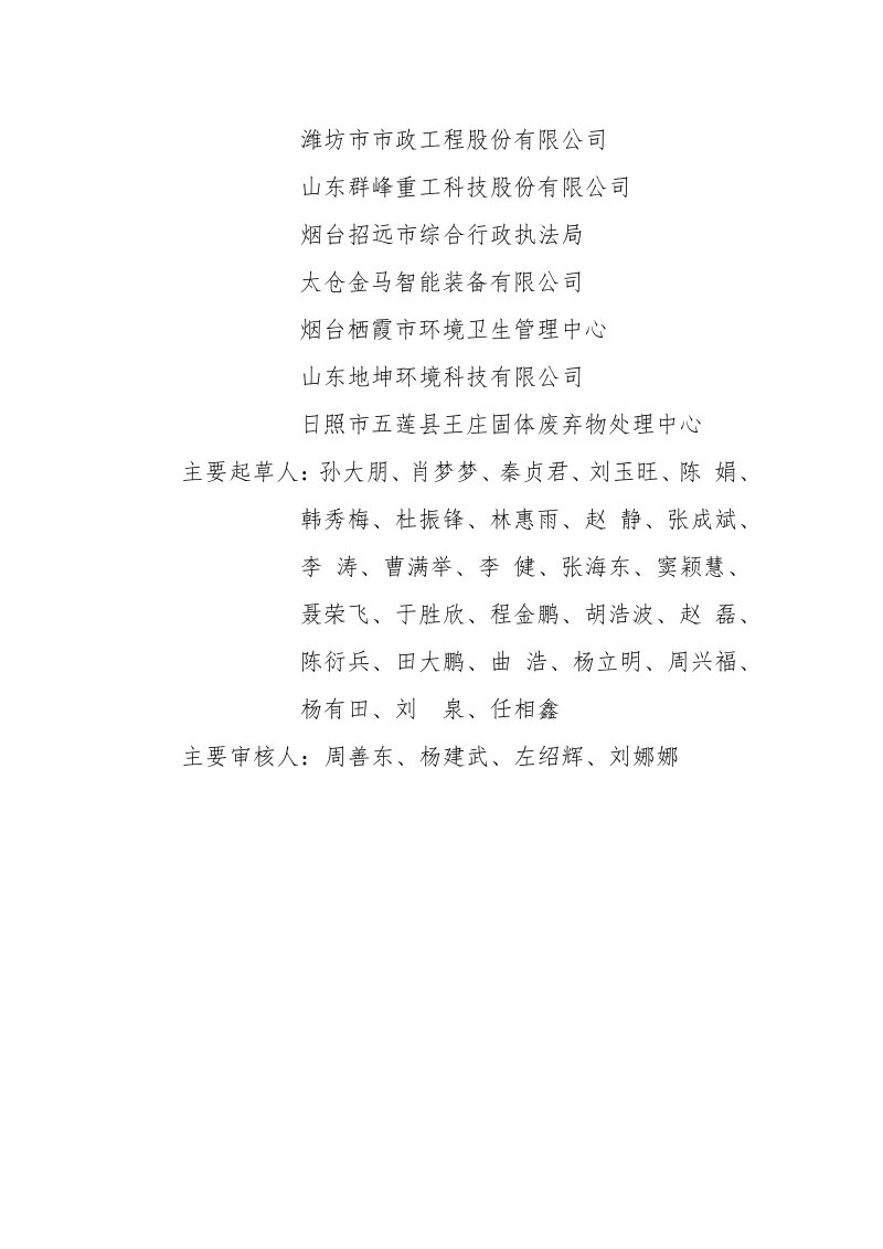 山东省生活垃圾填埋场开挖分选治理技术导则（试行）第3页
