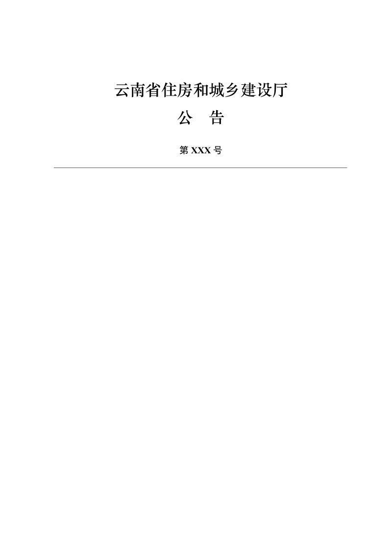 云南省《云南省公路工程棚洞设计标准 》（征求意见稿）第3页