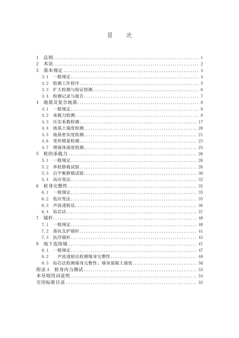 山东省《建设工程地基基础检测技术导则》JD 37-005-2023第3页