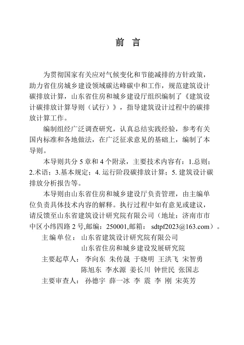 山东省《建筑设计碳排放计算导则（试行）》JD37-002-2023第2页